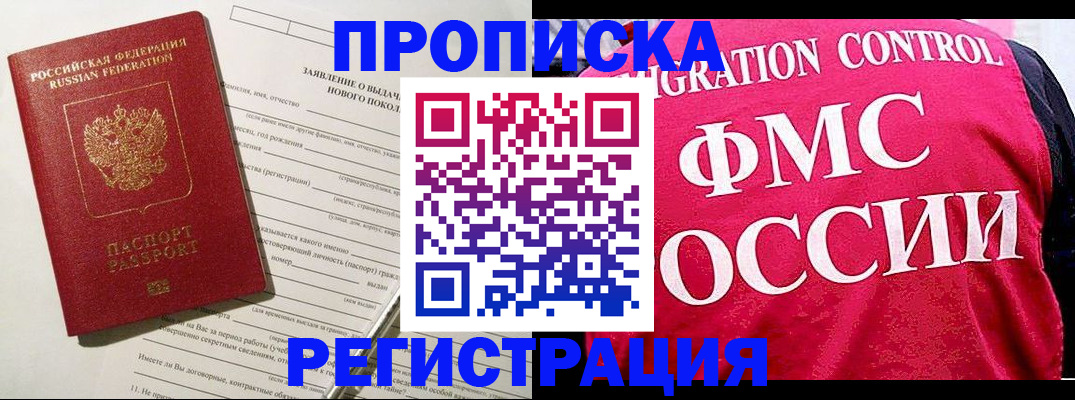 прописка для работы в Краснодарском крае